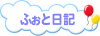 �ӂ��Ɠ��L